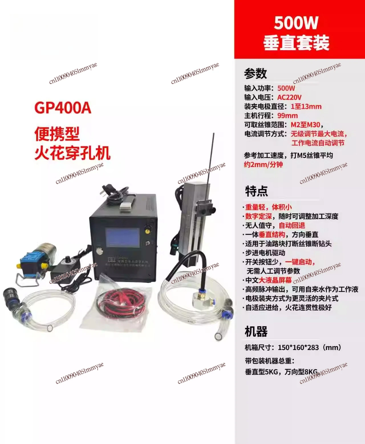 Electric spark piercing machine, portable piercing machine, pulse electric spark, cutting tap