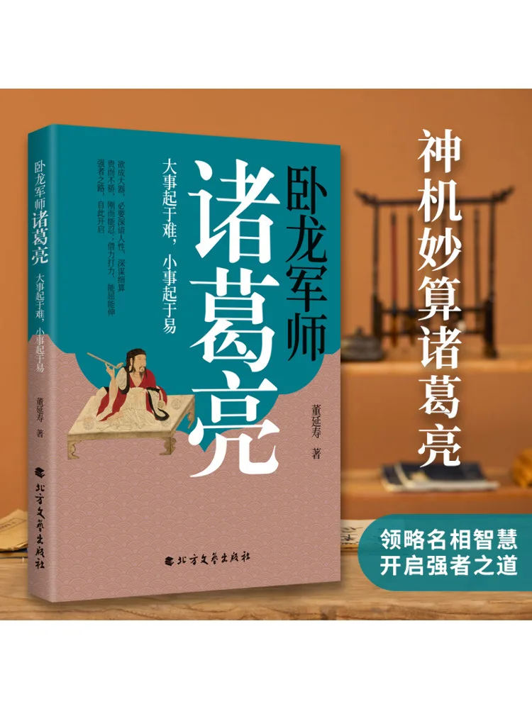 

Book-Winshare Zhuge Liang the Military Advisor Of Wolong Big Things Start From Difficulties Small Things Start From Ease