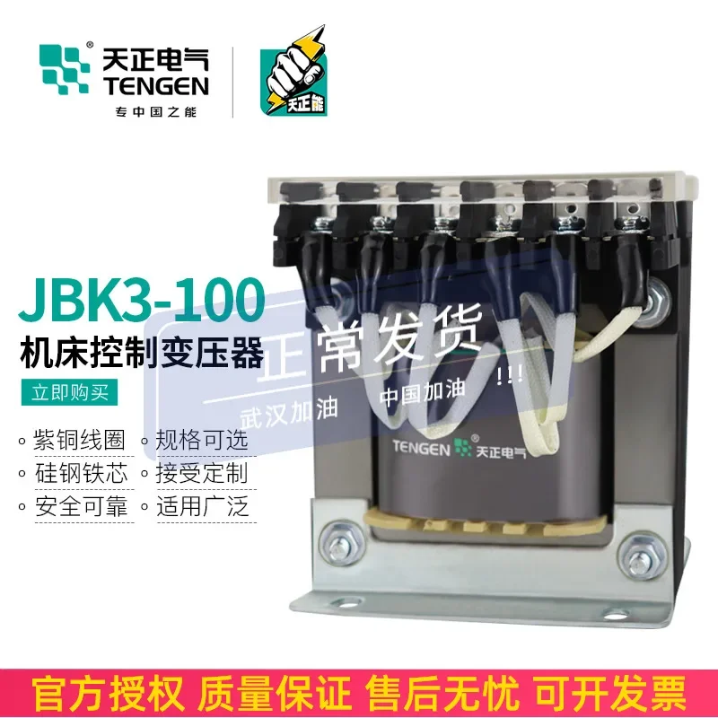 

Tianzheng JBK3-100VA lathe machine tool control transformer 380 220 110 36 24 12 6 full copper
