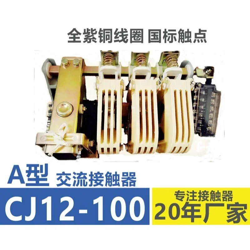 

Same quality communication contactor CJ12A-100A 150A 250A 400A 600A