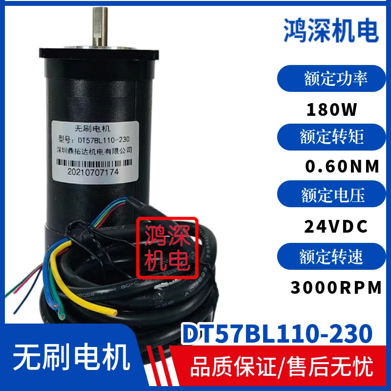 

57 DC brushless motor DT57BL110-230 0.7NM 210W3000 to 24VDC high speed and low noise
