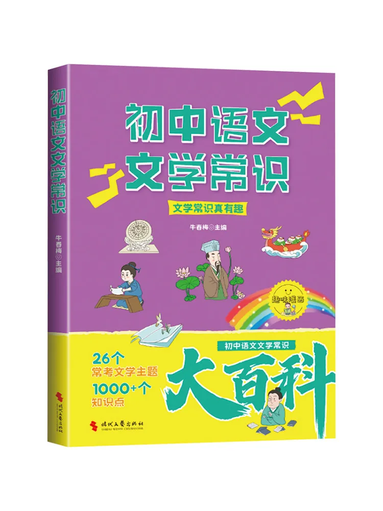Book-Winshare Junior High School Chinese Literature Knowledge