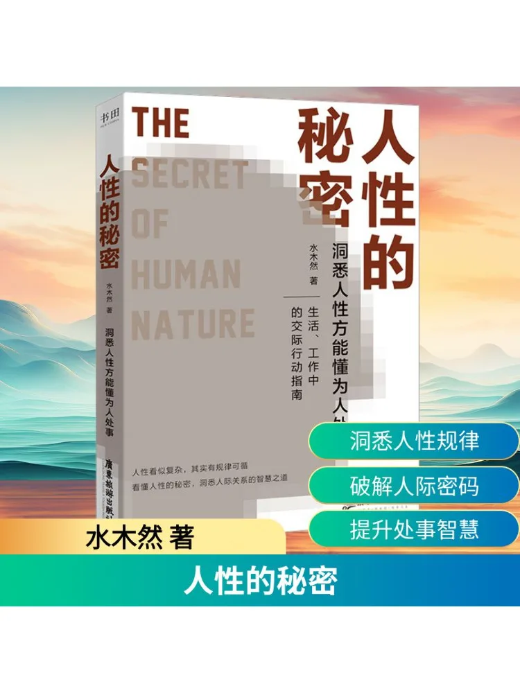 

Книга-Winshare The Secret Of Human Nature