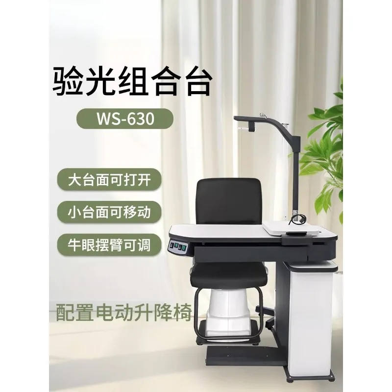 Optometry equipment WS-630 comprehensive optometry combination table Optical shop equipment optometry combination table