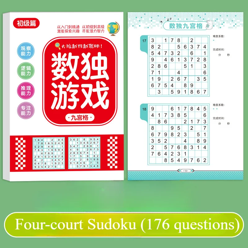 Sudoku children\'s introduction to primary school students\' concentration training kindergarten toy book Sudoku game puzzle