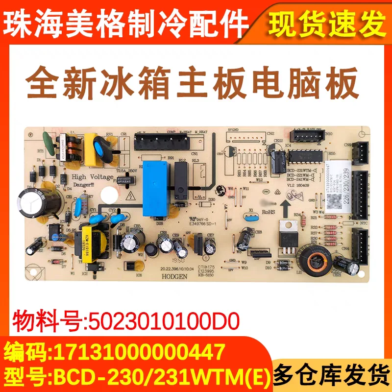 

Подходит для материнской платы холодильника Midea BCD-231 239WTM(E) WTGM, плата питания 17131000000447