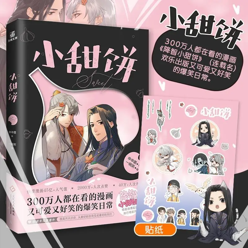 

XiaoTianBing/Sweet Chinese Funny Comics With Two Male Cute Hilarious Everyday Manga Books Coloring Books Free Shipping