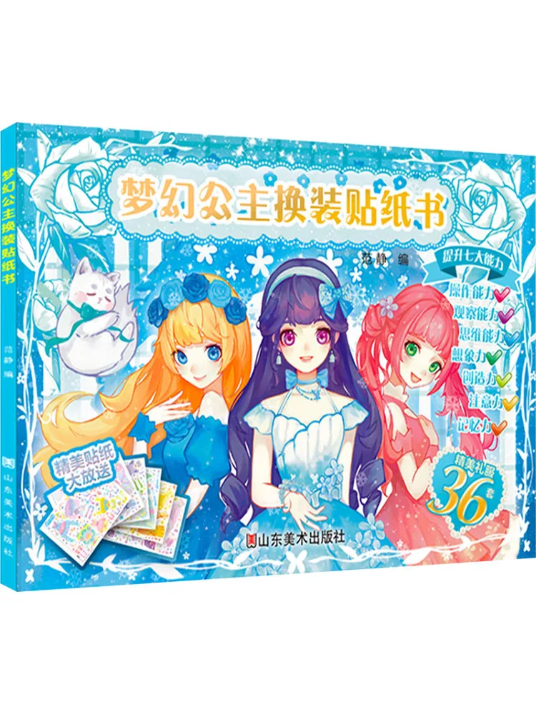 

Книга-Winshare Dream Princess Dress Up наклейка