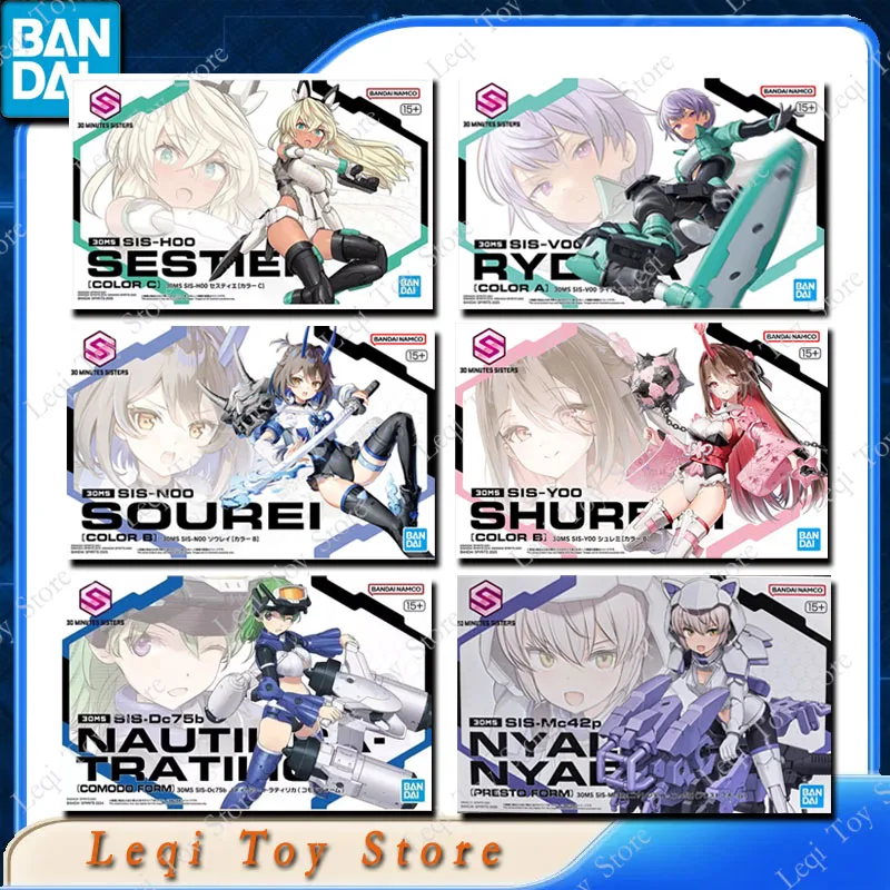 バンダイ純正 30MS SIS-H00-Y00-N00-V00-DC75b-MC42P シュレイン リディラ シュレミ アクションアニメフィギュアおもちゃギフト組み立てモデル装飾品