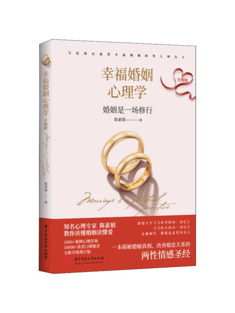 

Book-Winshare Happy Marriage Psychology Upgraded Edition