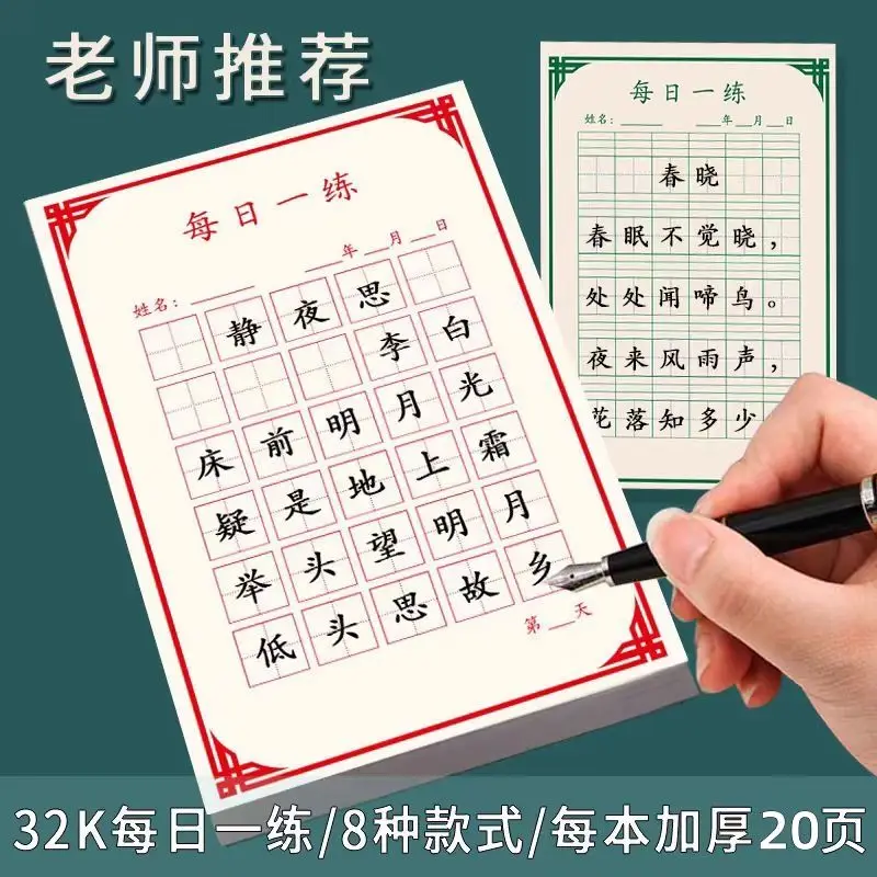 250 Sheets/Set Pen Calligraphy Paper Chinese Character Writing Grid Rice Square Exercise Book For Beginner For Chinese Practice