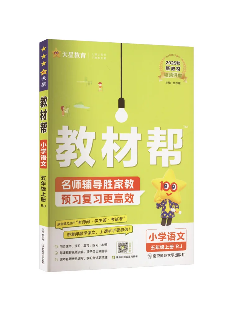 

Book-Winshare Ak Standard Chinese Language Grade 5 First Semester People's Education Edition Text Help