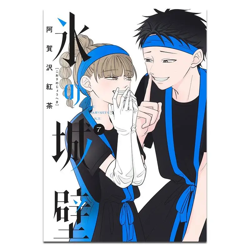 

Ice Wall 07 Agazawa Black Tea Shueisha 9784088837505 Book