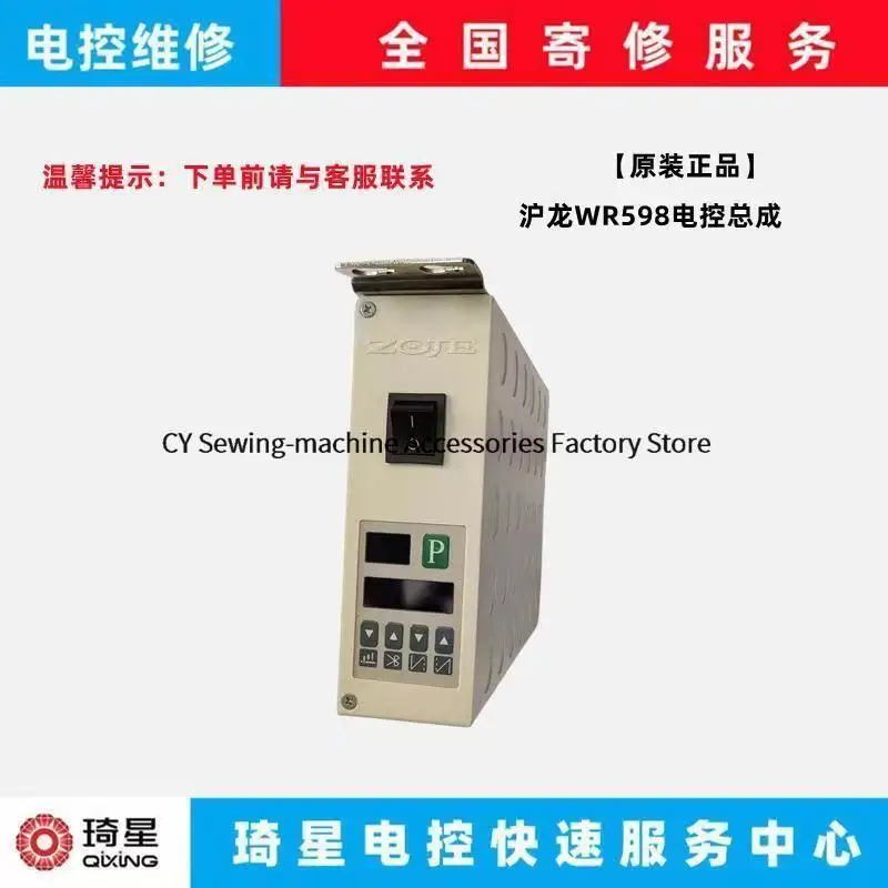 Original Hulong HMC Wr598 Control Box Green P Key Ac Servo Controller System 220v for Zoje Joyee Computer Roller Interlock Sew