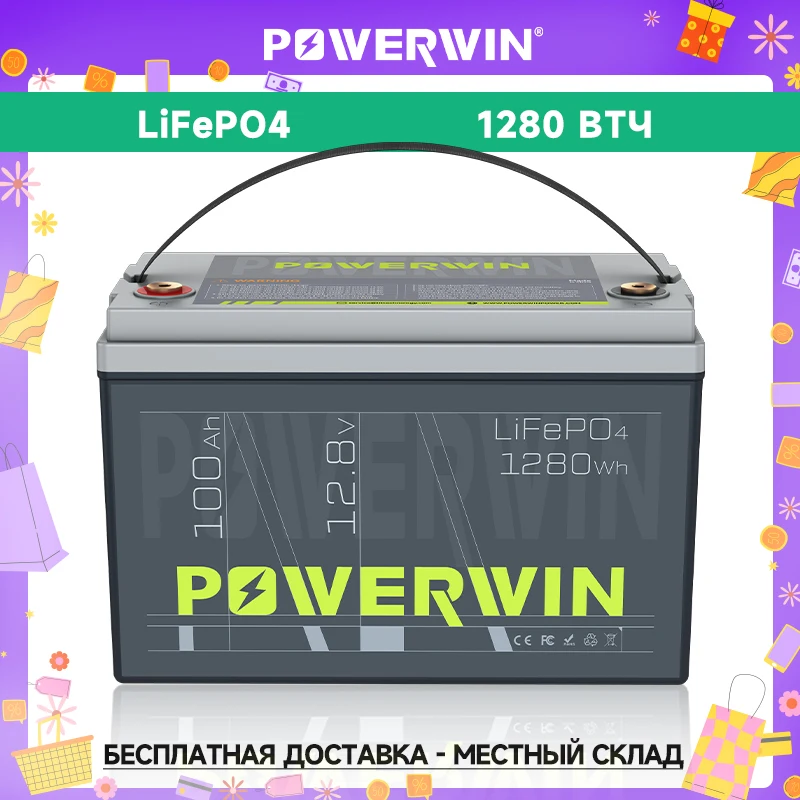 1280 Втч LiFePO4, POWERWIN, 12,8 В, 100 Ач, с системой BMS для надежной защиты и эффективной зарядки.