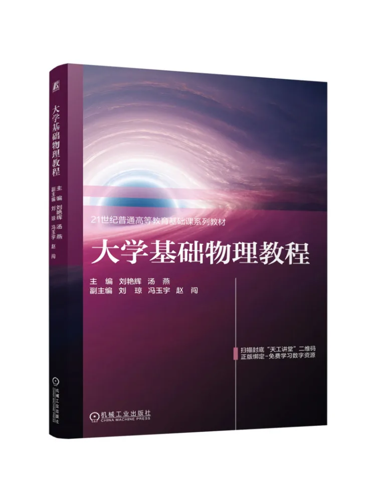 Book-Winshare Fundamental Physics Tutorial For Universities