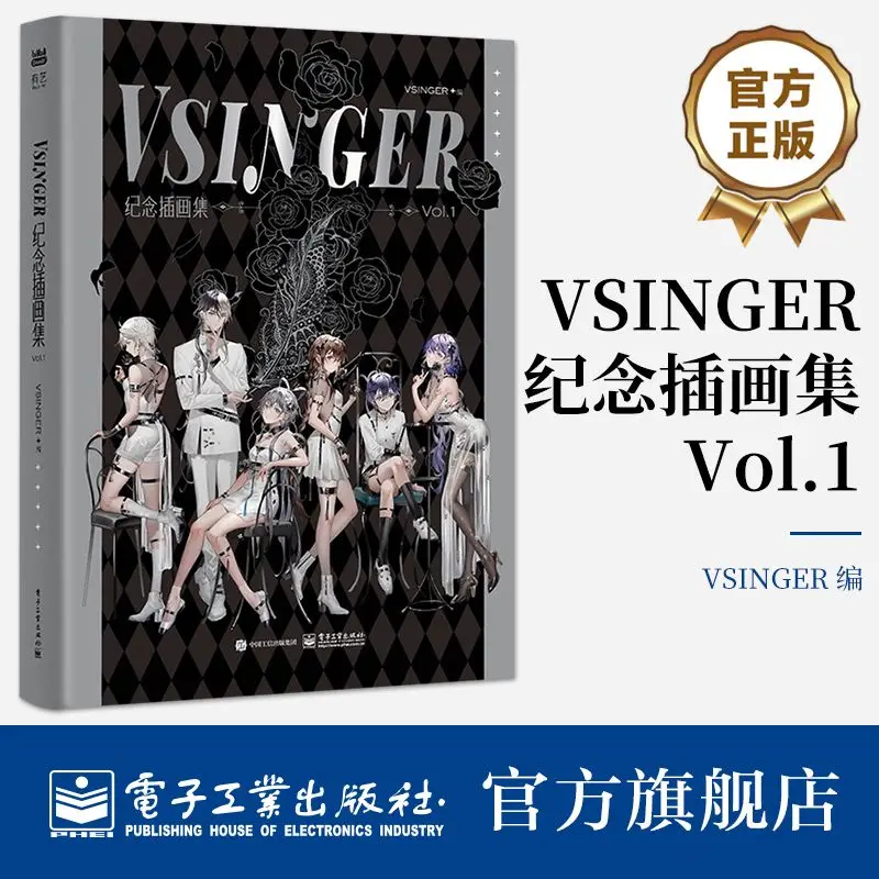 

VSINGER Commemorative Illustration Collection Vol.1 (hardcover edition) is an official Vsinger production