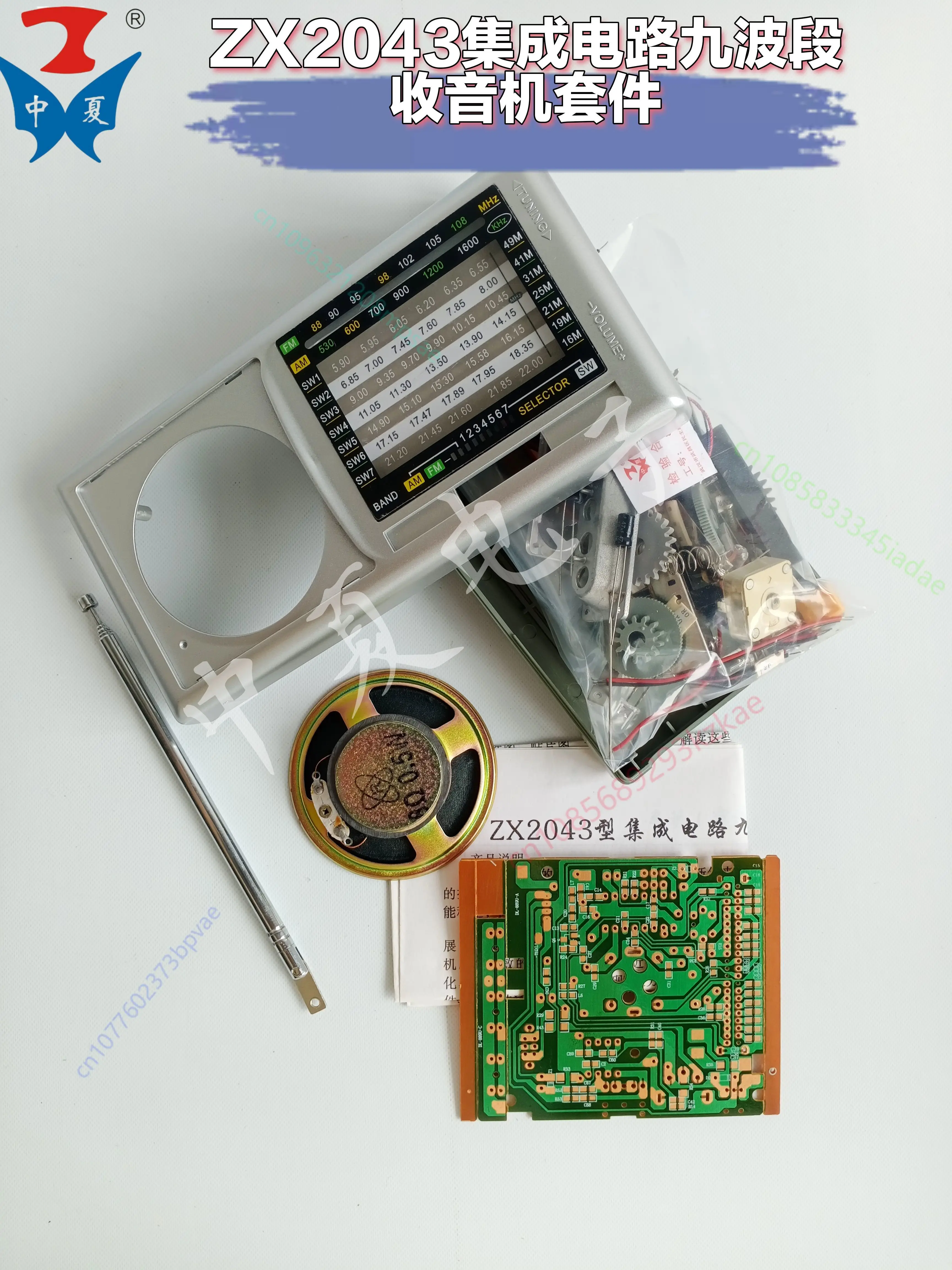 ZX2043 integrated circuit nine-band radio experimental kit production training parts