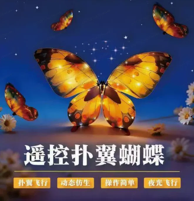 （The Light Strips Are All White）Remote Control Bionic Flapping Butterfly Drone