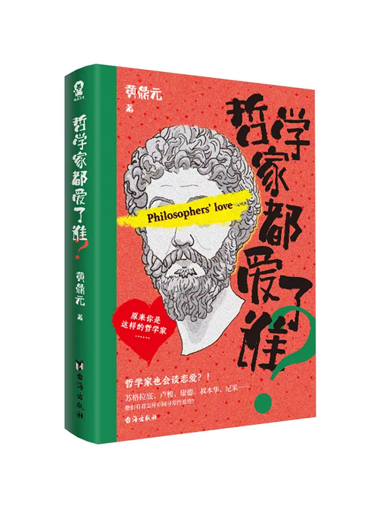 

Книга-Уинзац, который сделал философям любви