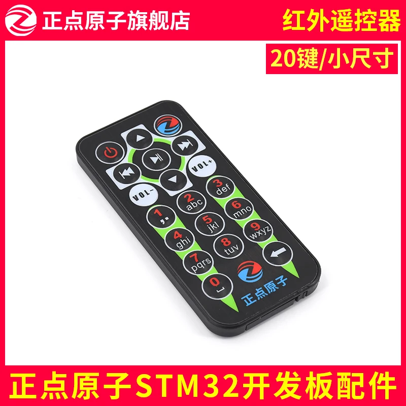 Infrared Remote Control (Punctuality Atomic Development Board Accessories)