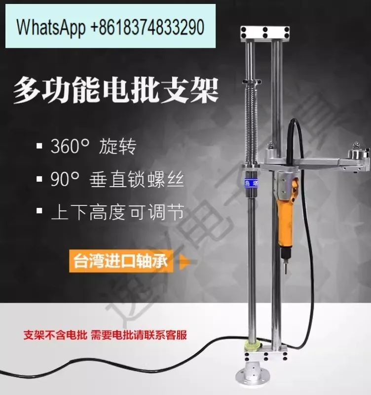 Imported multifunctional electric batch bracket, screwdriver auxiliary arm vertical fixing frame, wind batch driver, arm frame
