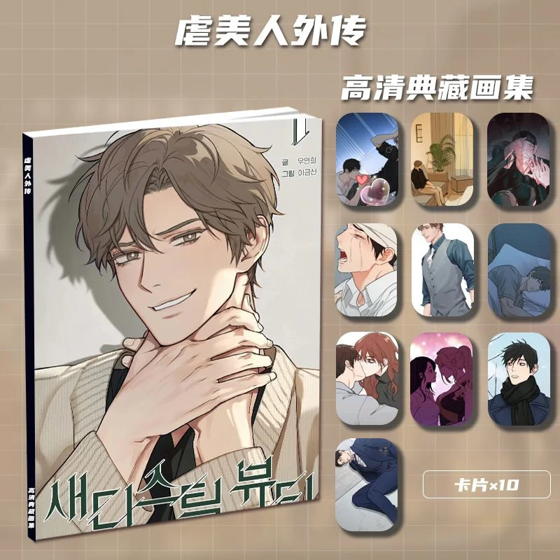 Abusive Beauty Gaiden Peripheral New Picture Book Support Gift Packs Standing Card Small Card Card Stickers Photo Frame Gift