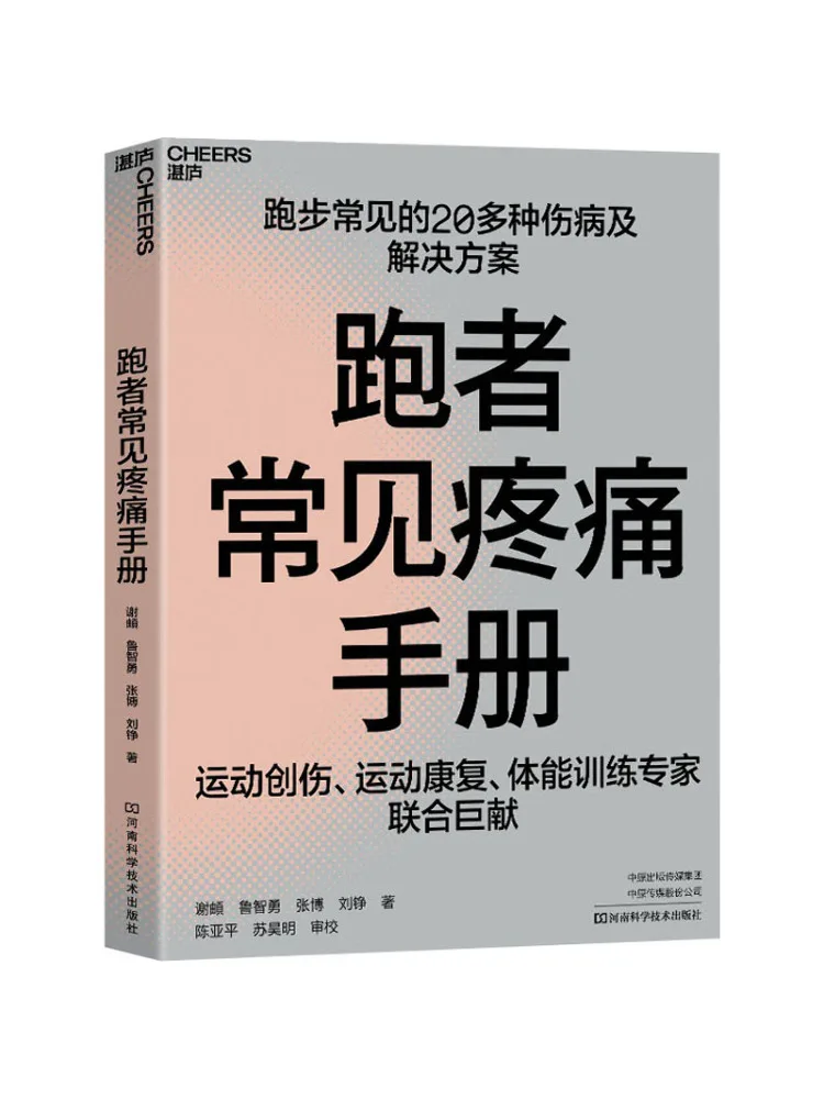 

Book-Winshare Руководство по общему болю для бегунов