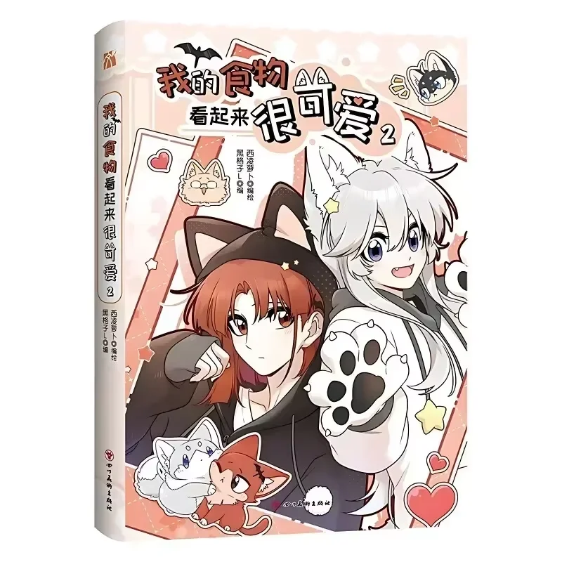 My Food Looks Cute Vol.2 Comic Book GL Two Heroines Maria Xing Lan Youth Campus Daily Fantasy Comic Book Tendency Comics