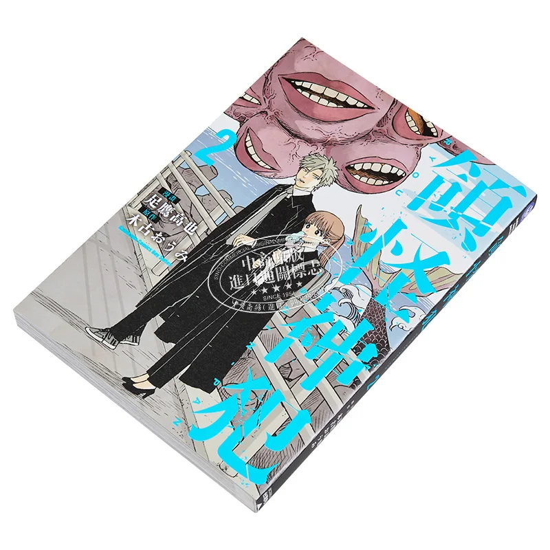Monster Hunter 02 Manga Takaya Ashikaga Original Work Kinko  Kadokawa Taiwan 9786264351942 Book
