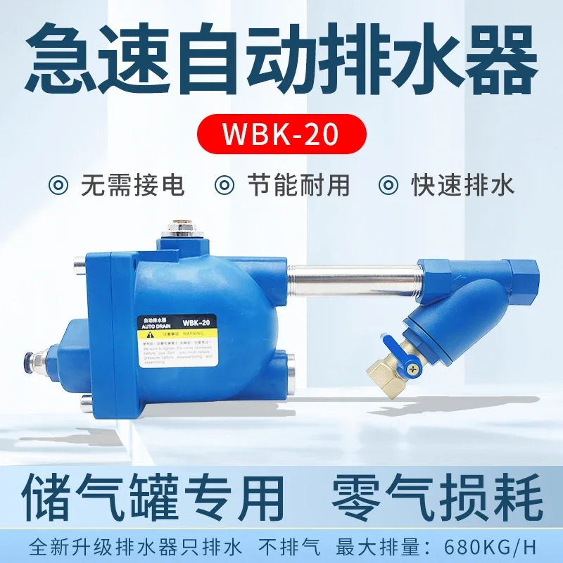 WBK-20 Drainer Anti-blocking Large Flow WBK-58 Air Compressor Zero Gas Consumption Automatic Drain Valve