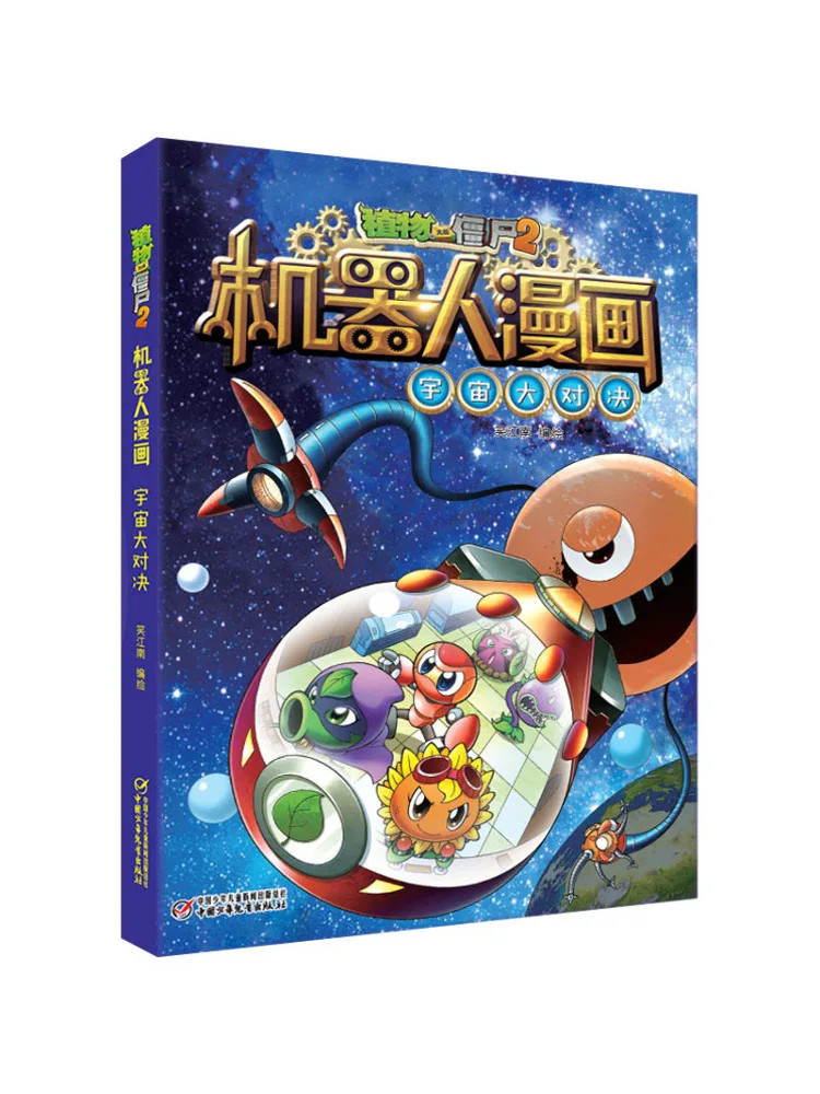 

Book-Winshare Plants Vs Zombies 2 Robot Comics Cosmic Showdown