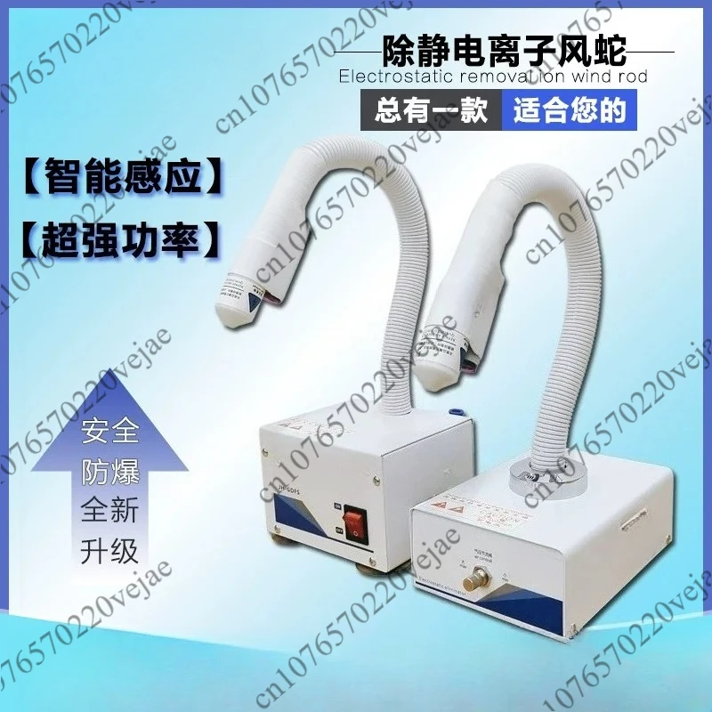 Automatic Infrared Induction Ion Wind Snake ENO-203C Anti-static Foot Blowing Dust Gun Cutting Label Machine Static Electricity