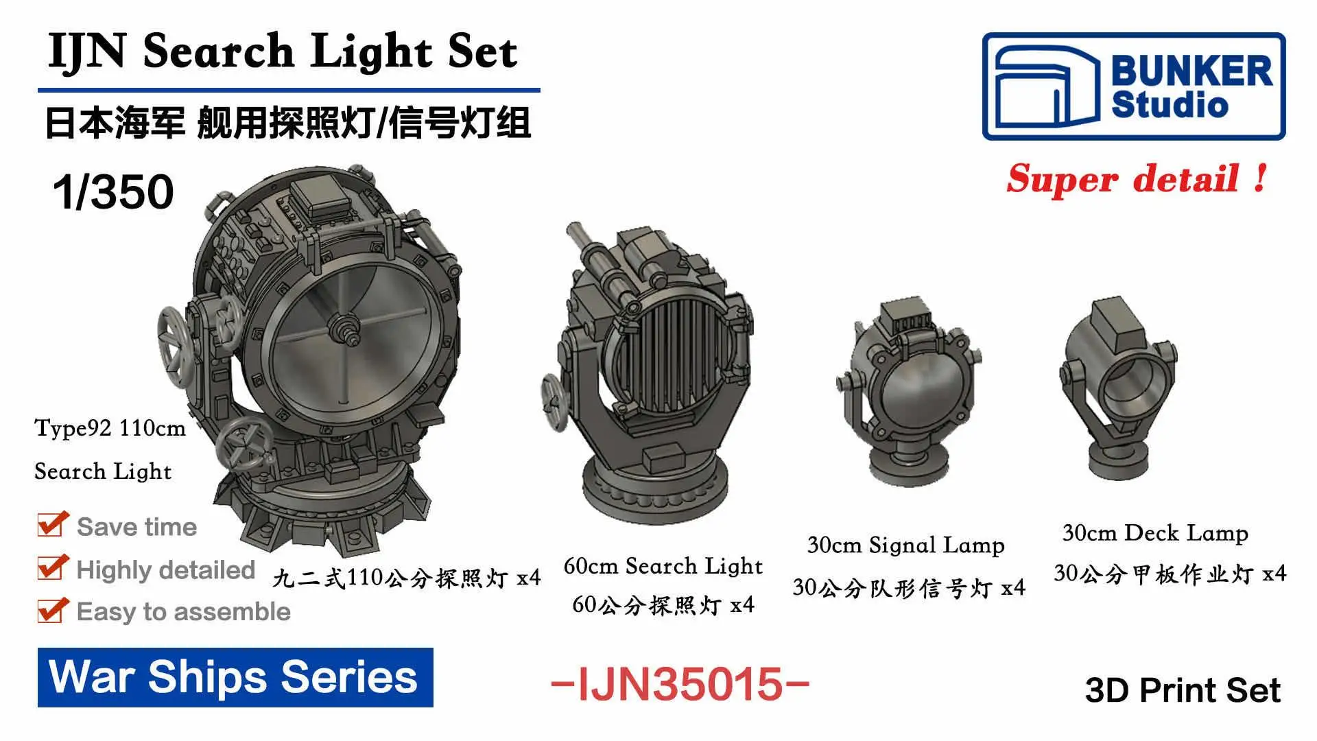 BUNKER STUDIO IJN35015 1/350 IJN Search Light Set