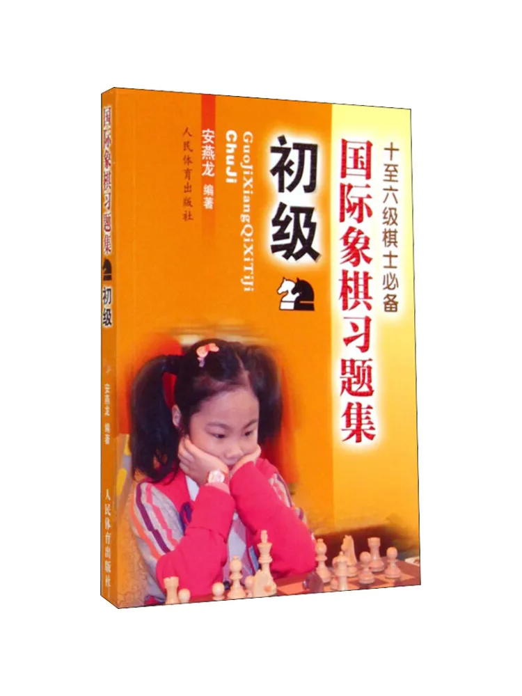 

Книга-Winshare Chess Exercise Collection Elementary