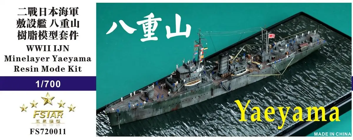 

Пять звезд 1/700 720011 IJN Minelayer Yaeyama набор из смолы