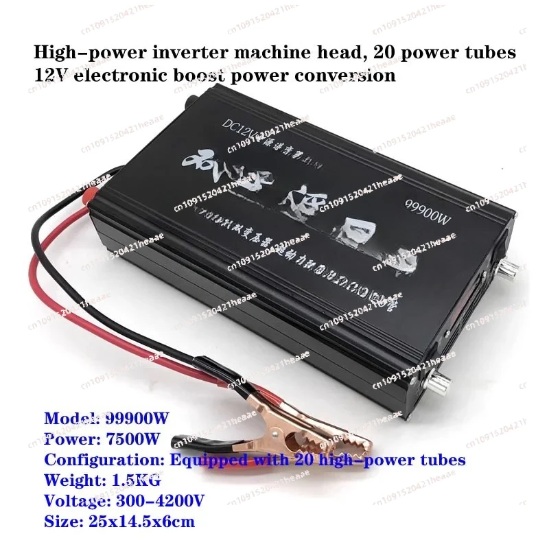 

Suitable for 7500W high-power inverter head, 20 power tubes, 12V electronic boost power conversion
