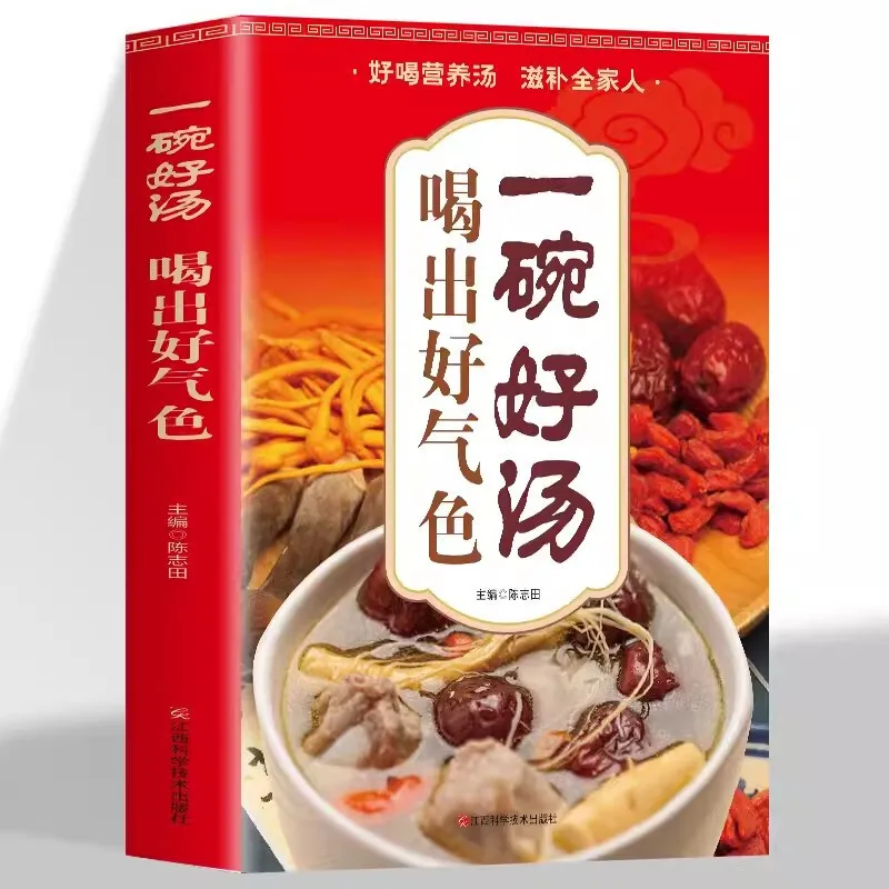 

A Bowl of Soup for Health Preservation and Disease Elimination, A Comprehensive Book on Soup Making, and Seasonal Health Soup