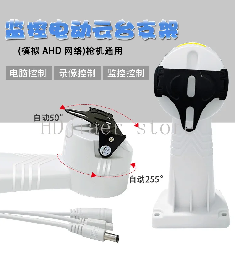 

12V Electric PTZ Rotating Bracket, Auto-Rotation for IP/Analog Cameras, Surveillance Head with Preset Positions