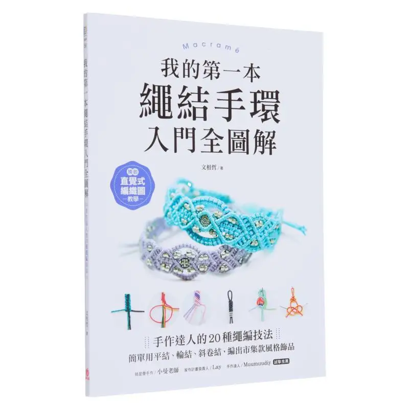 

My First Book On Knot Bracelets Beginners Complete Illustrated Guide 20 Rope Weaving Techniques By Handicraft Experts Simply Us