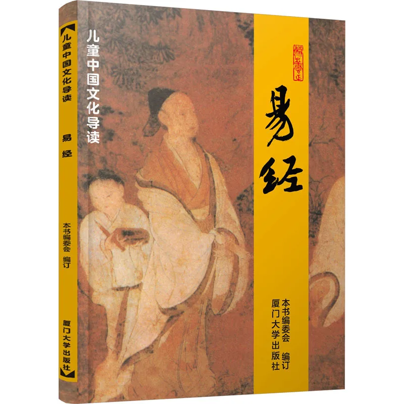 

The Book of Changes, A Guide To Classical Chinese Culture, and A Children's Enlightenment Book on Traditional Chinese Studies
