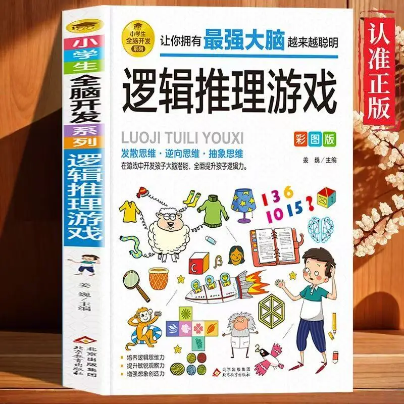 

Logic Reasoning Game Whole-brain Development Reverse Thinking Step-by-step Training from Easy to Difficult Color Picture Version