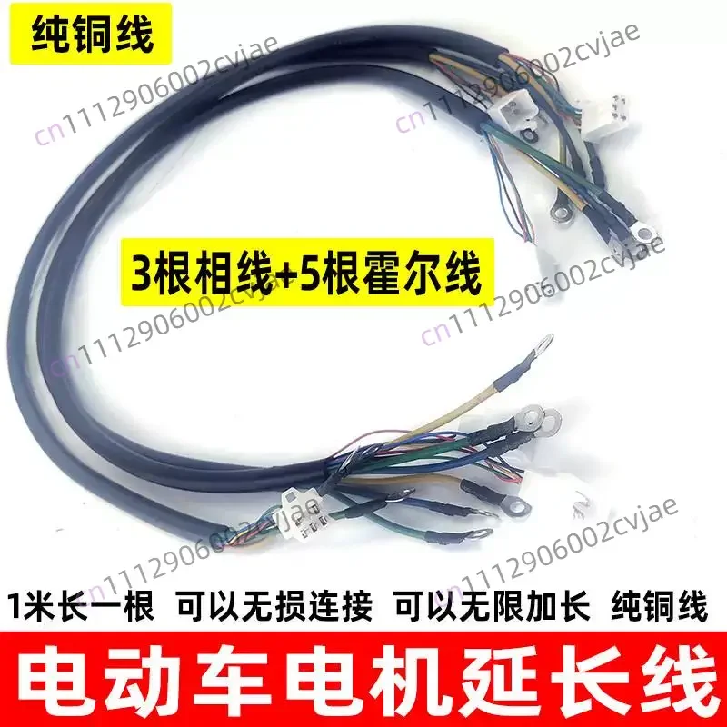Electric motor extension cable, electric motorcycle tricycle scooter quad electric vehicle controller extension cable