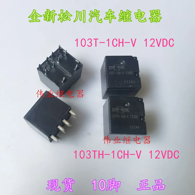 

103T-1CH-V 103TH-1CH-V 12VDC 10Pin