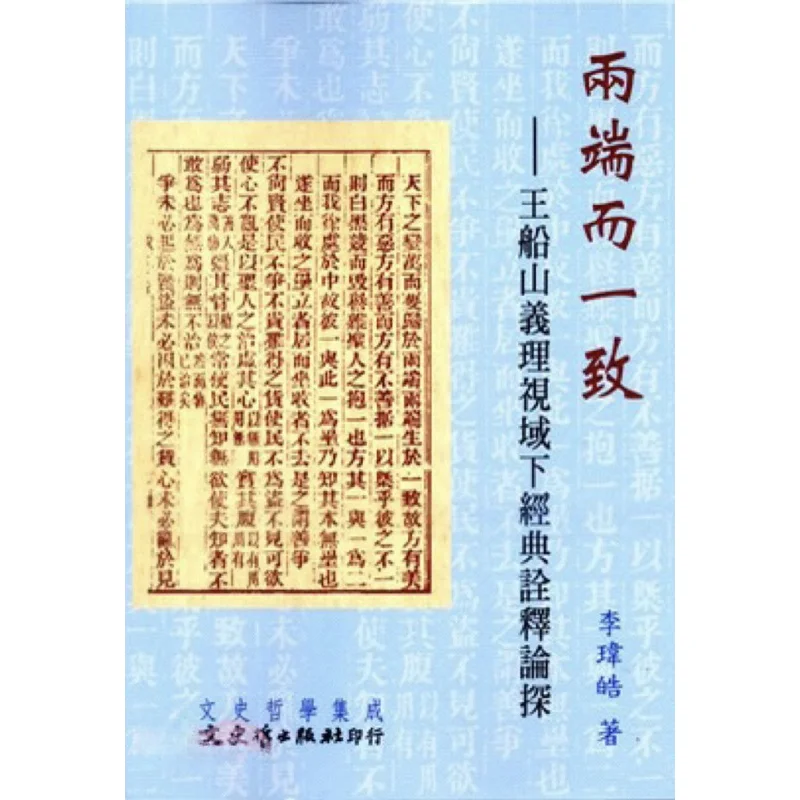 

Два конца в угод. Исследование классического интерпретации от перспективных делнов Ван Чааньхнаса. 9789863146216.