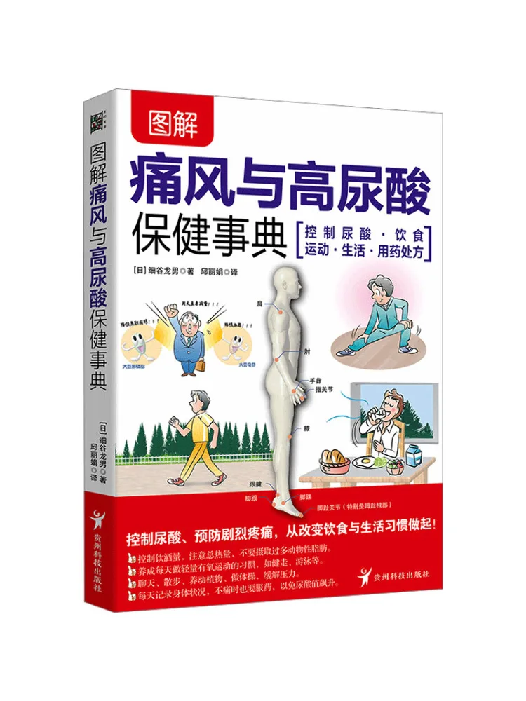 

Book-Winshare Illustrated Guide To Gout and High Uric Acid Health Care