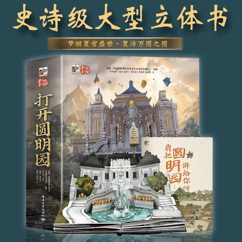 

Open The Old Summer Palace + Handwritten Notes Moon Palace Panoramic Pop-up Book for Children 3d Pop-up Book