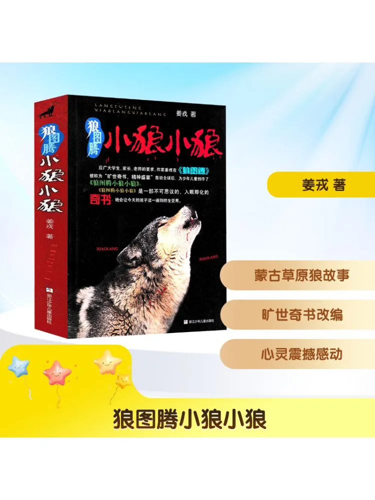 

Книга-Winshare Wolf Totem Little Wolf Little Wolf