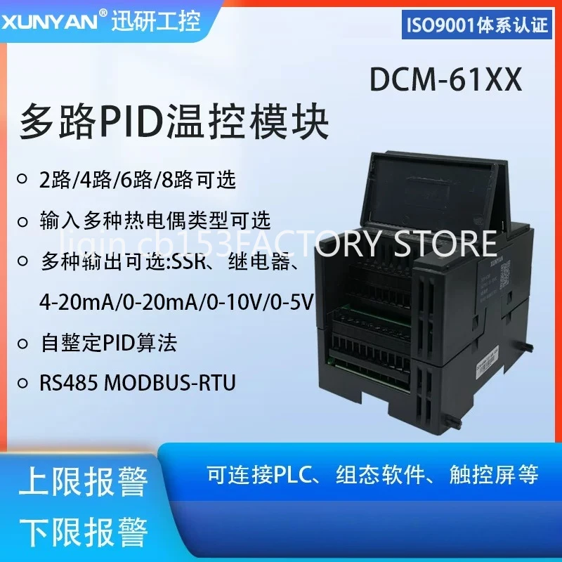 Temperature acquisition module RS485 multi-channel PID temperature control module DCM-61XX
