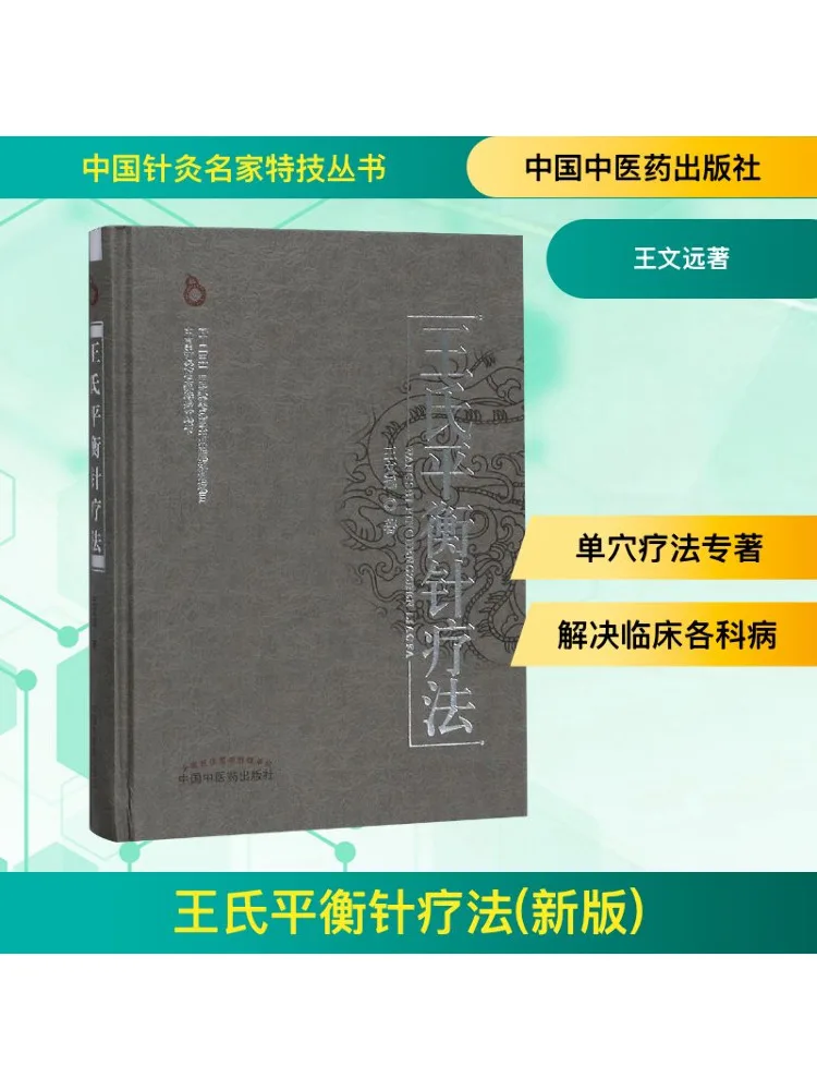 

Книга-Winshare Wang's Balanced Needle Therapy, новое издание